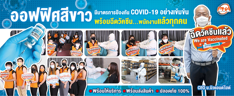 มาตรการป้องกันโควิด19