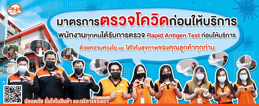 มาตรการตรวจคัดกรอง ATK ก่อน-หลังเข้าให้บริการทุกครั้ง